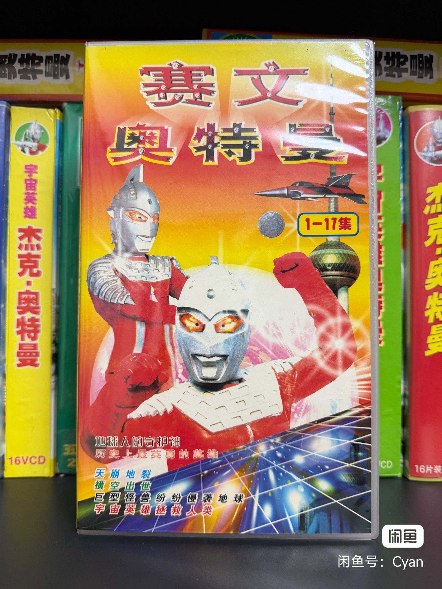 只要叫赛文-基本都是其他奥特曼的剧场版