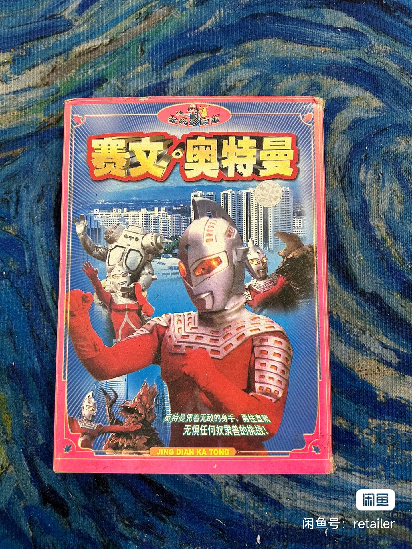 如果光盘小字写着赛文奥特曼或者奥特曼大全-就捡到宝了