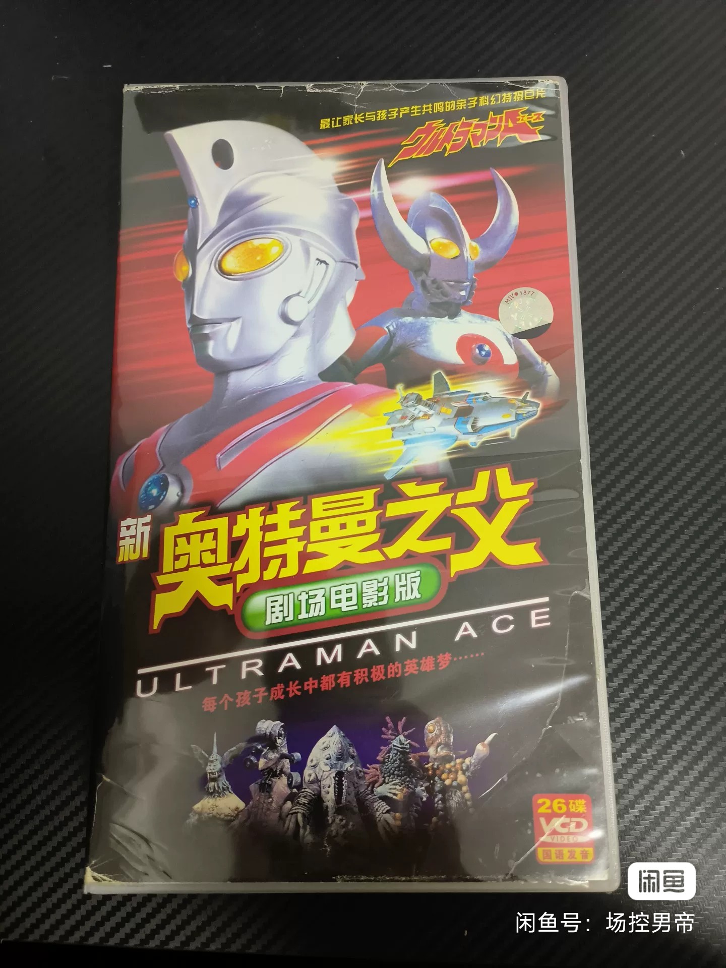 奥特之父一直-在关注着地球