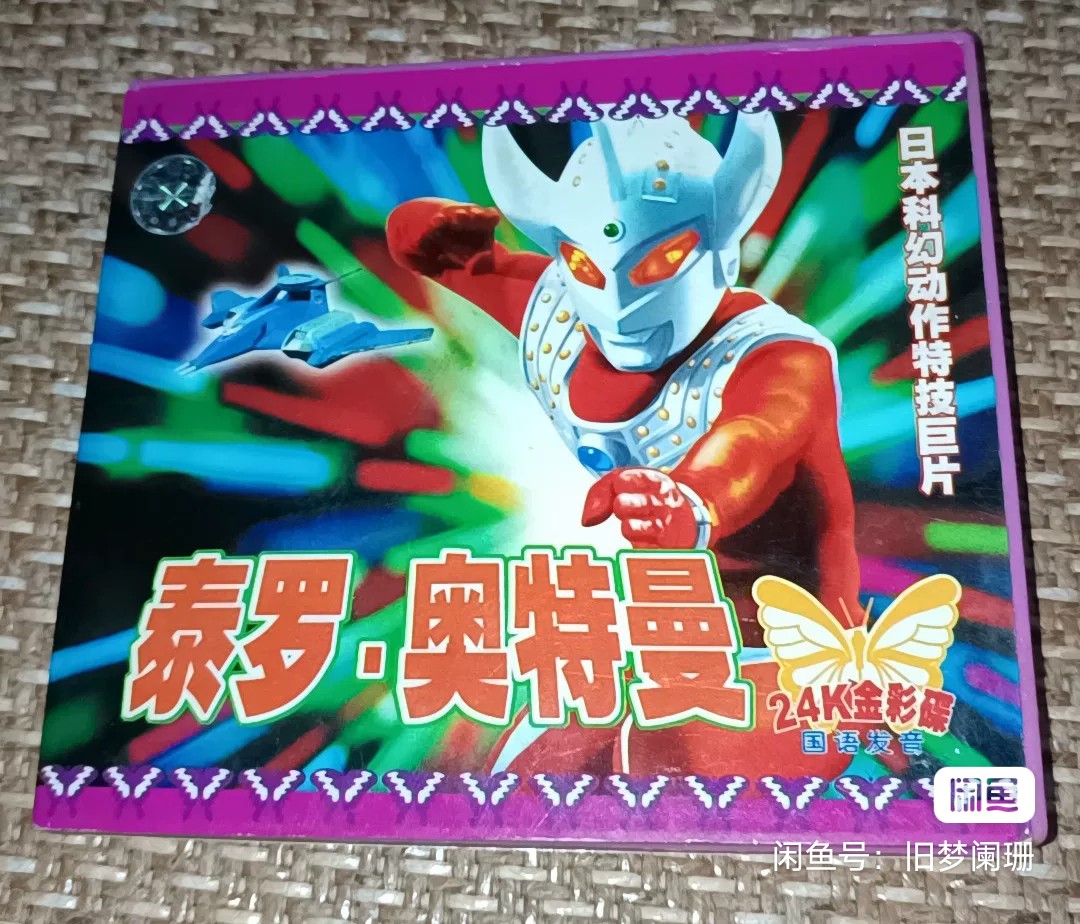 就算是泰罗-也无法阻止