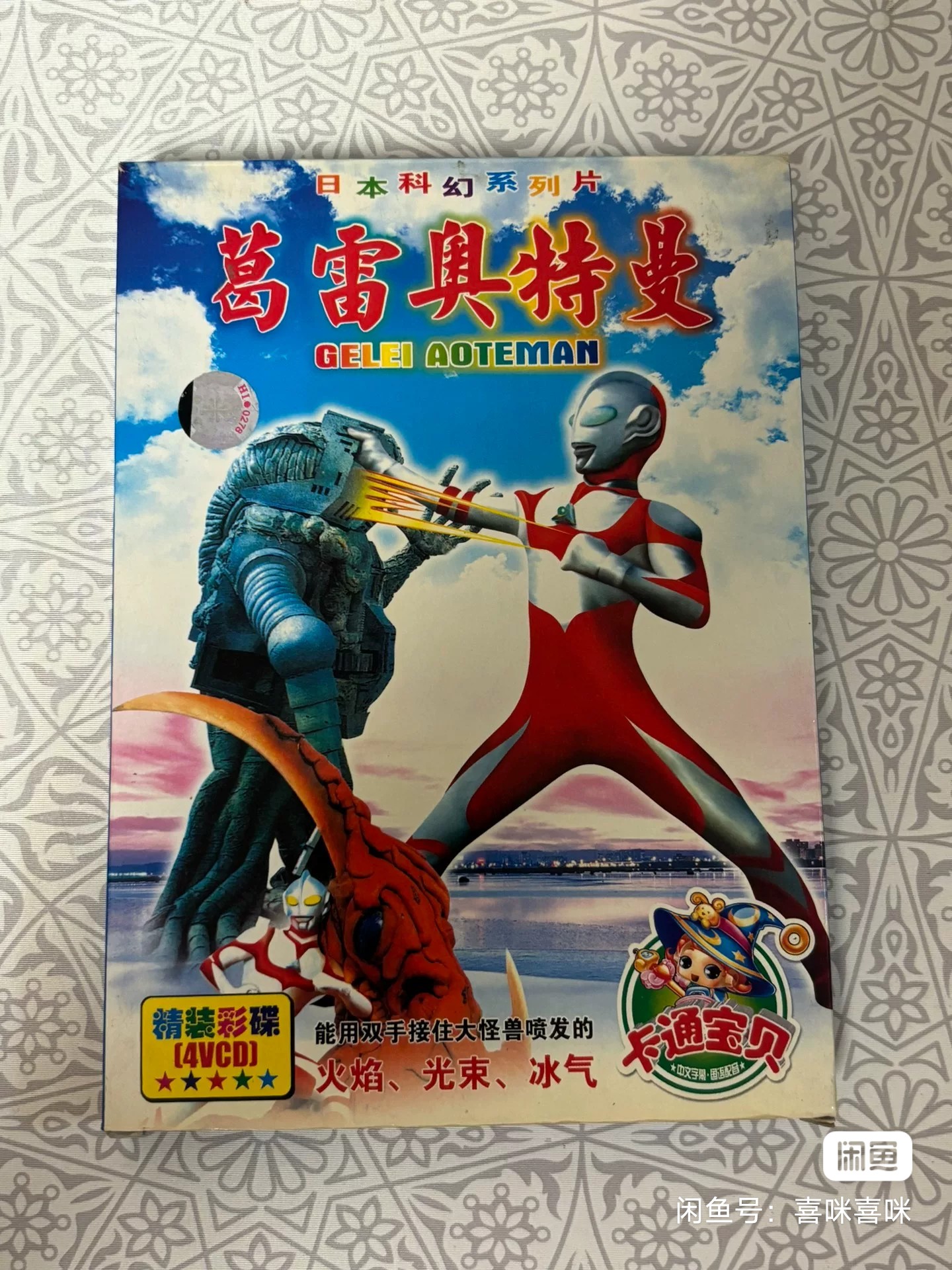 贴画最常见的-葛雷奥特曼