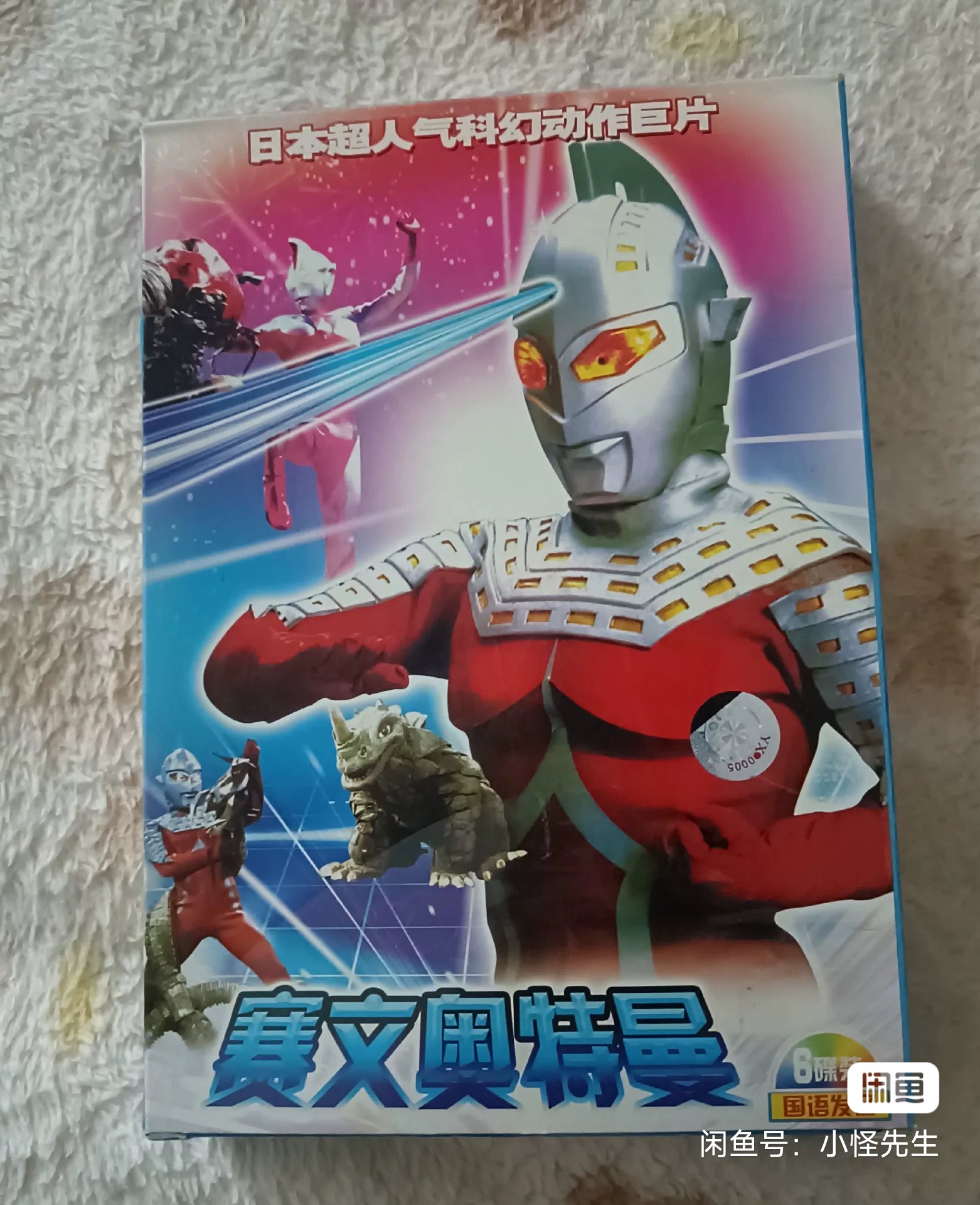 表面是赛文-里面还是各奥剧场版