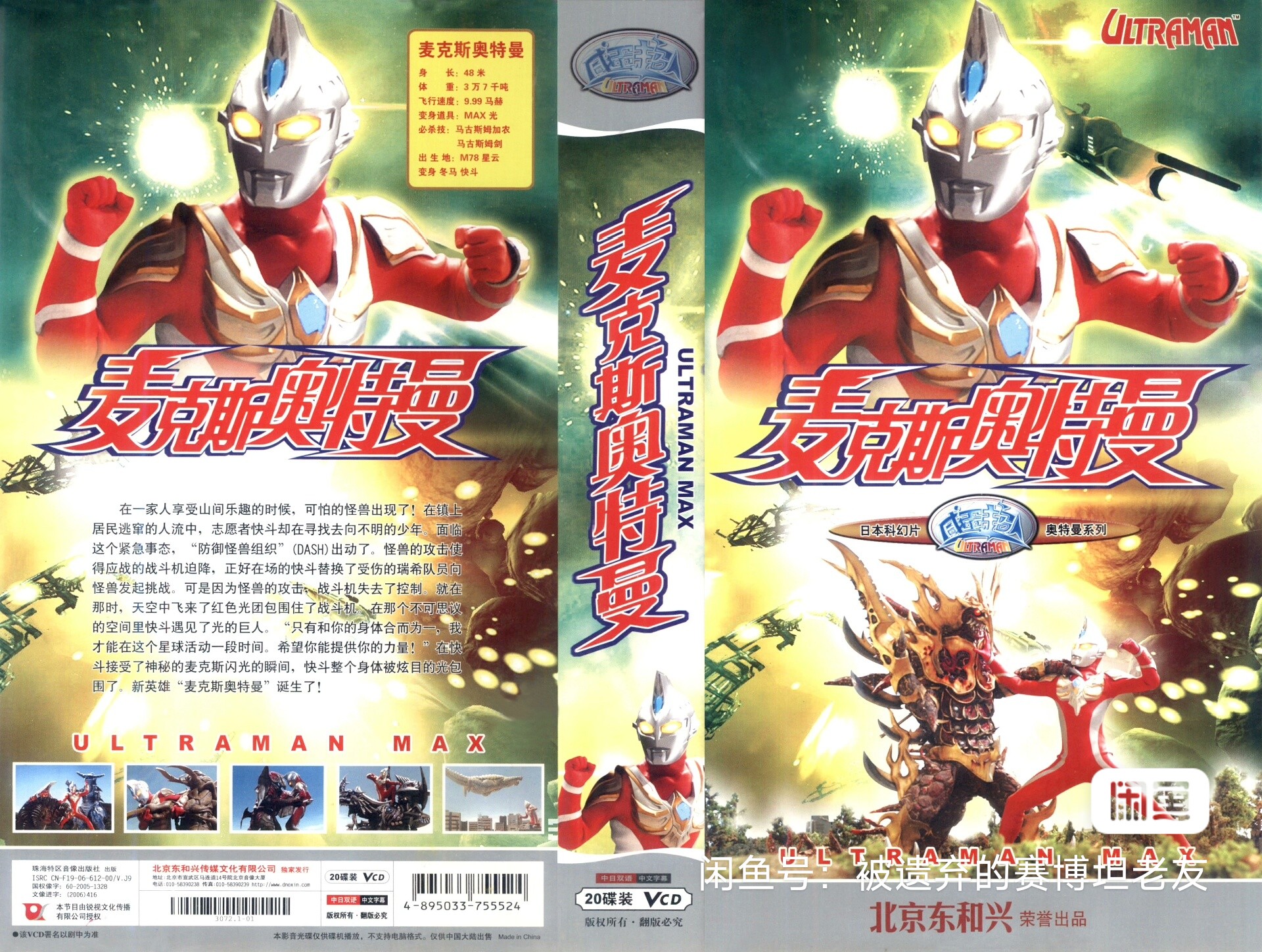 怎么可能放弃呢-我可是咸蛋超人MAX