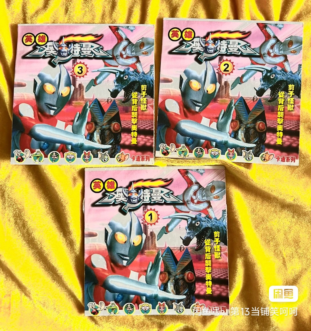 看到奥特曼碟-就走不动道