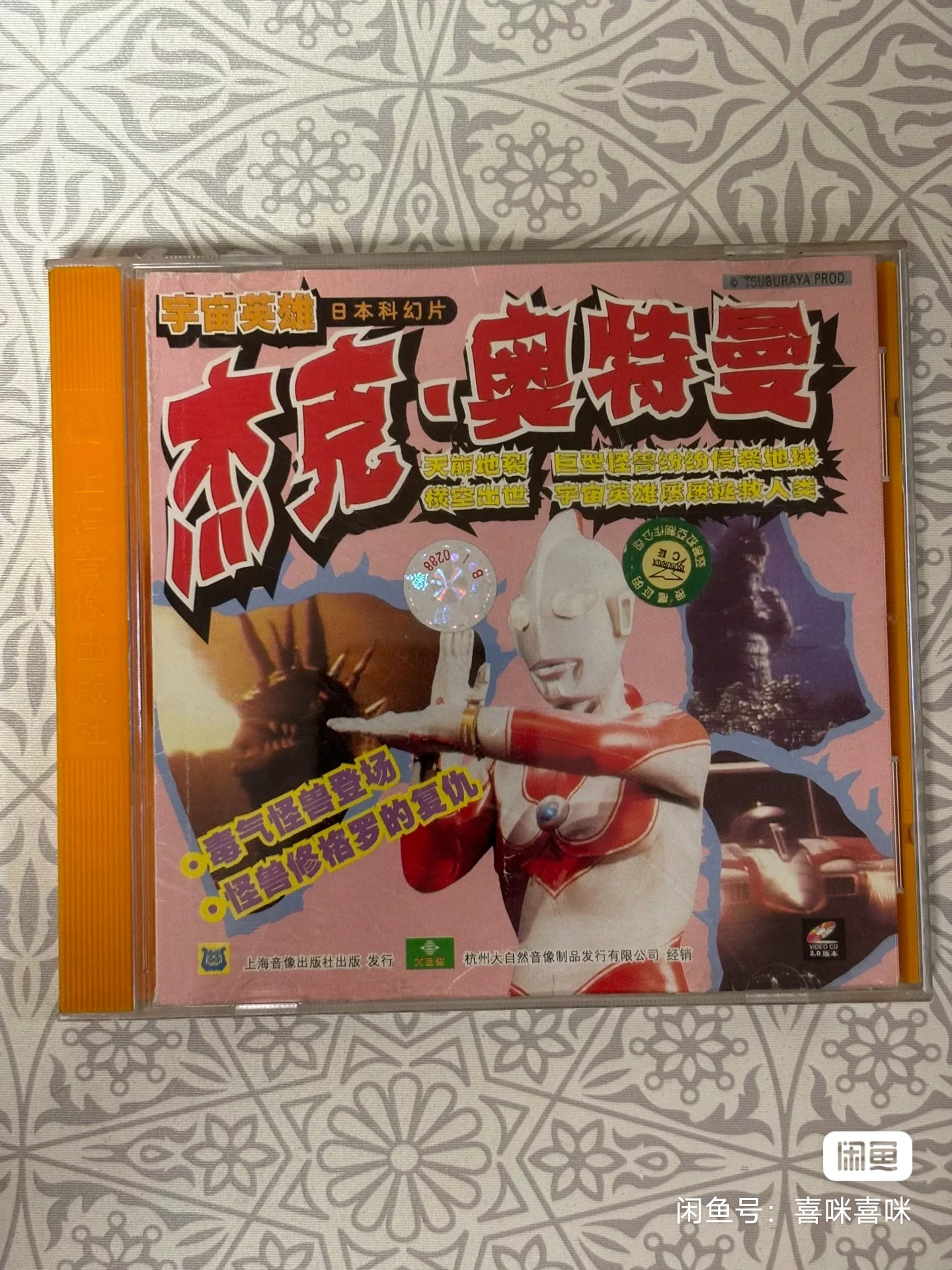 乡怪兽正破坏街道-你还无动于衷吗