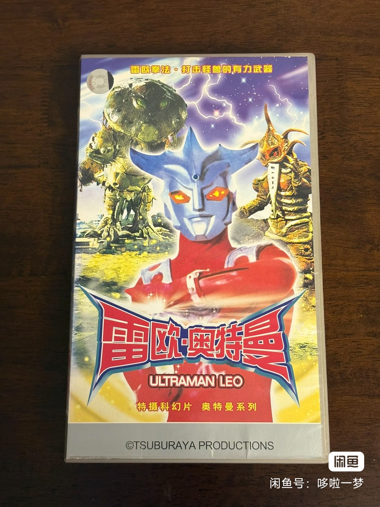 赛文，不段队长-凤源就拜托你照顾了