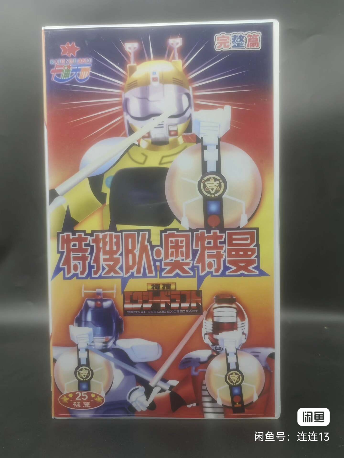 龙套王新城-唯一的主角担当