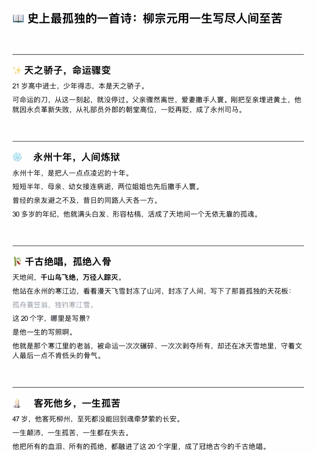 人来一世-唯与风景独伴