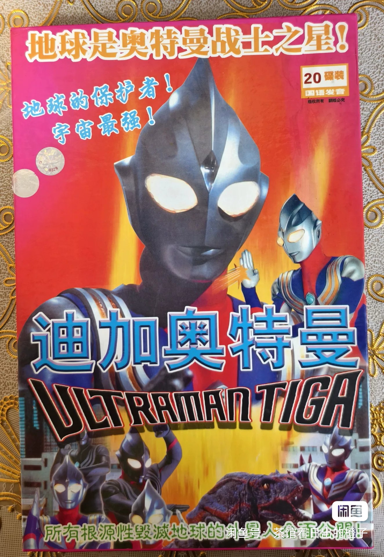 大五郎你不能再-变成咸蛋超人狄格了吗