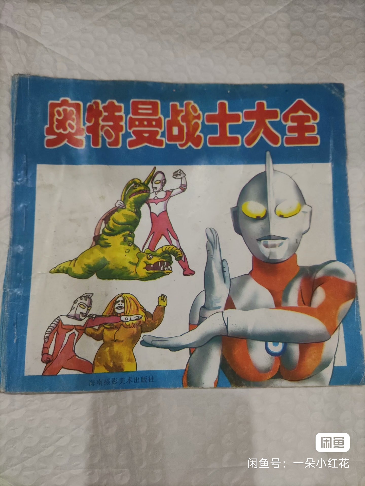 以前觉得奥特之父的武器-就是无敌的