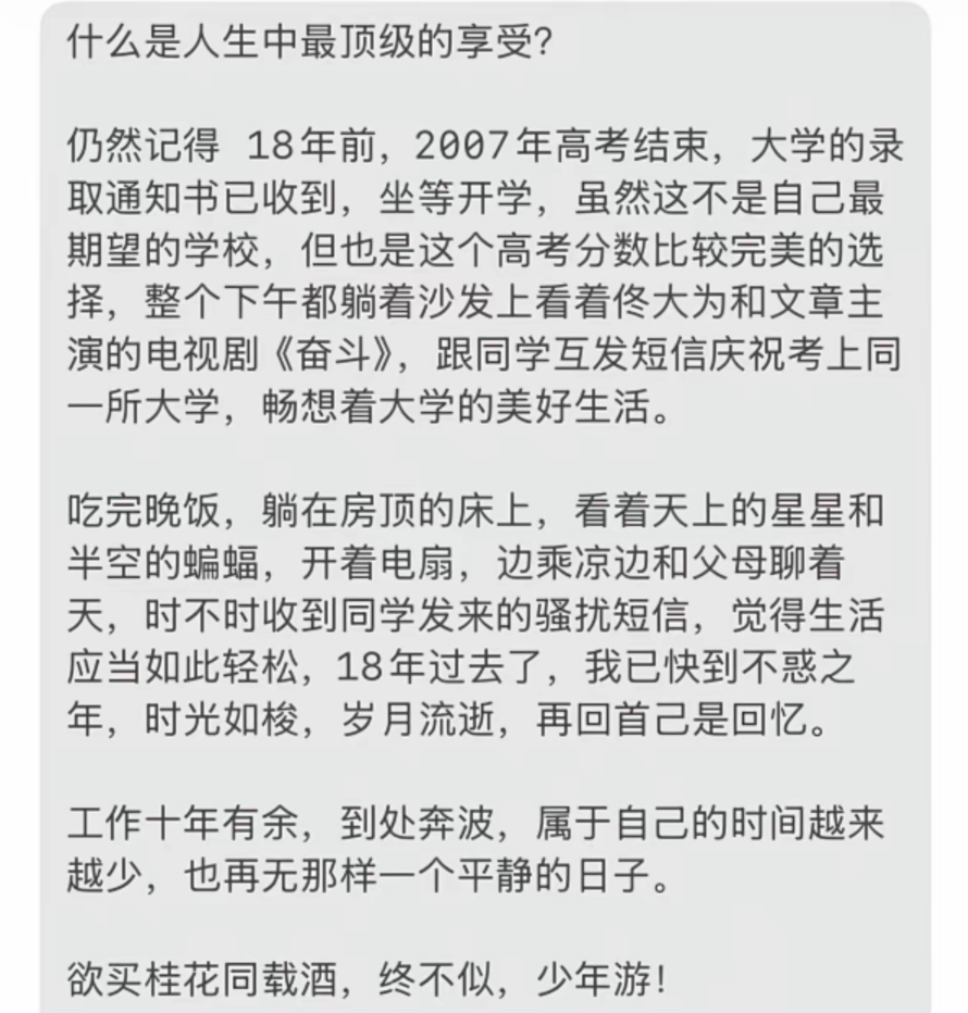 人生最顶级的享受-多年前不经意的一件事