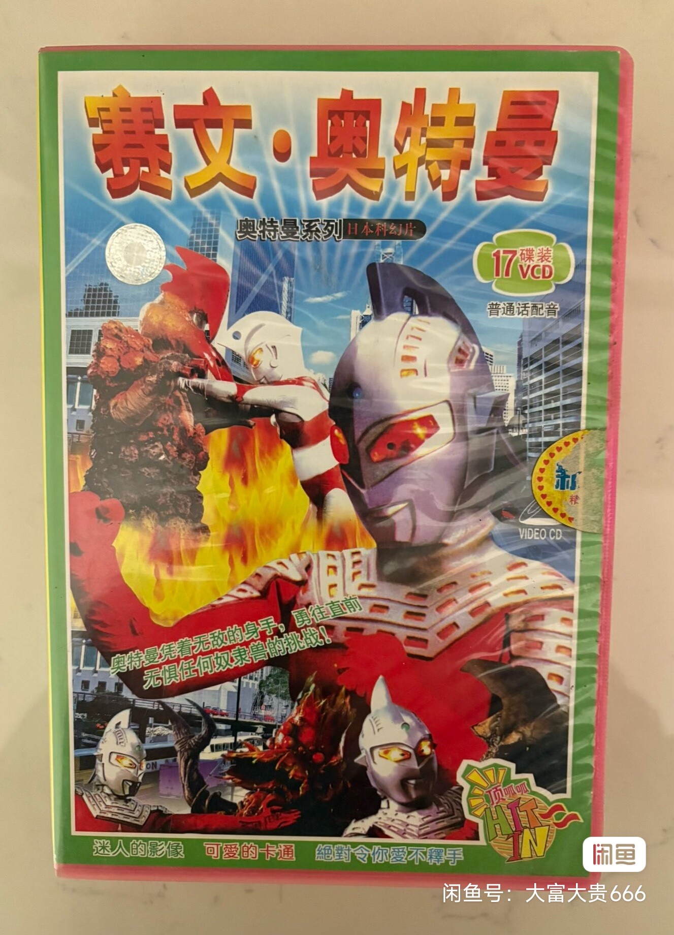 他不是真的赛文-是直人的精灵