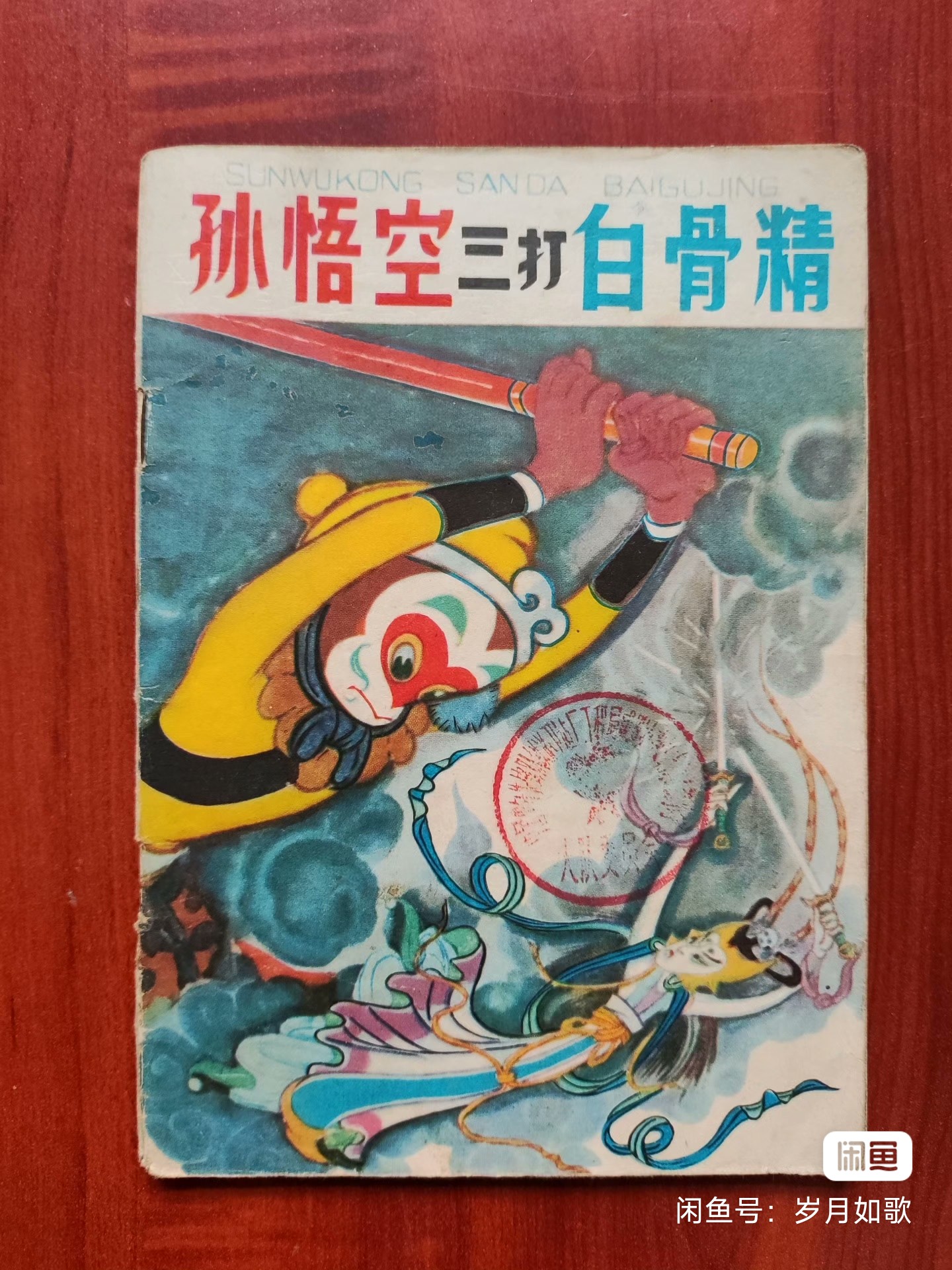 那为数不多的连环画-就吸引着业余生活匮乏的我们