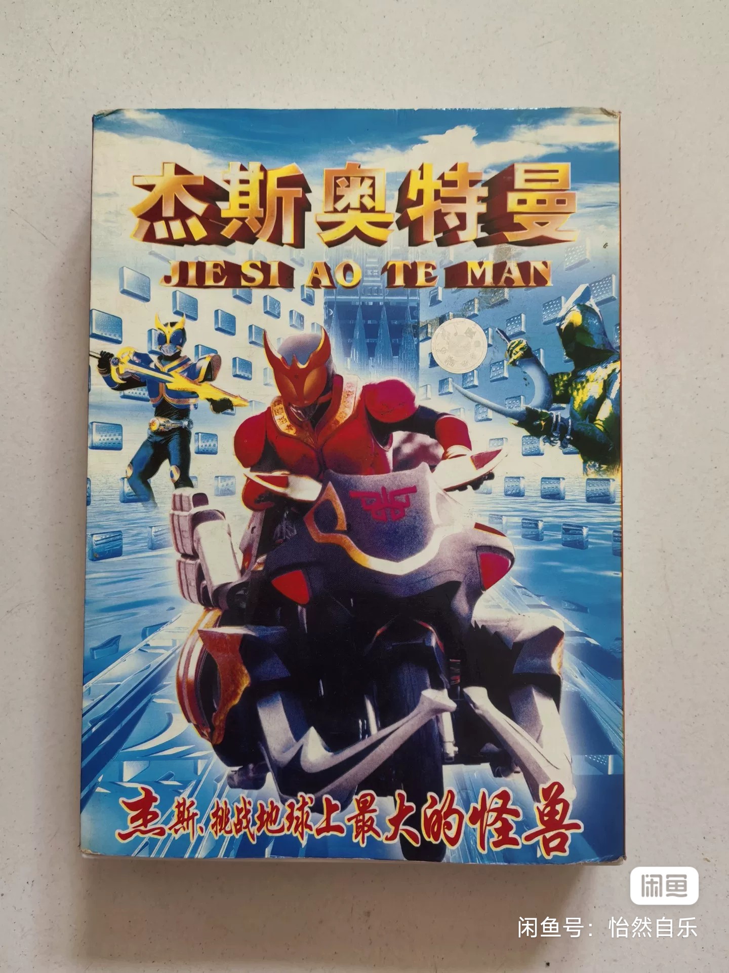 不要向戈鲁戈姆屈服-战斗吧假面骑士
