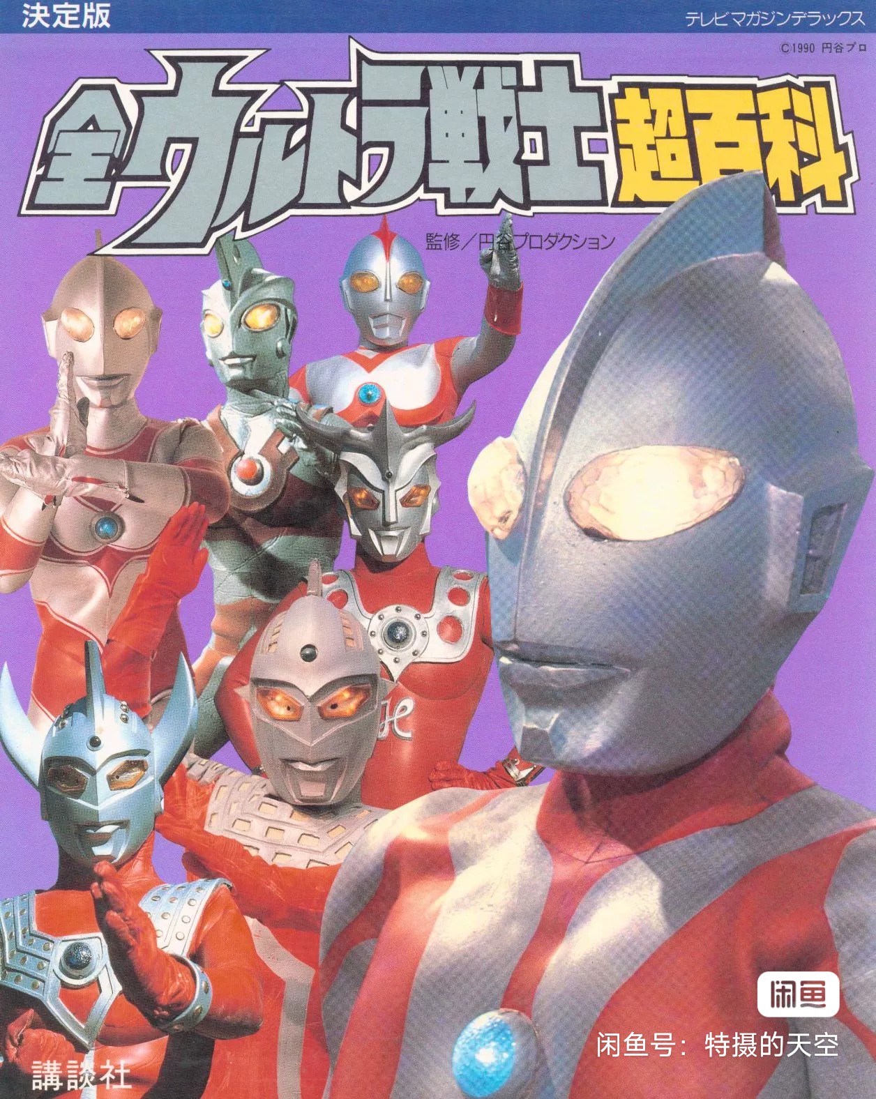 只要回到M78星云-你的身体就会好起来的