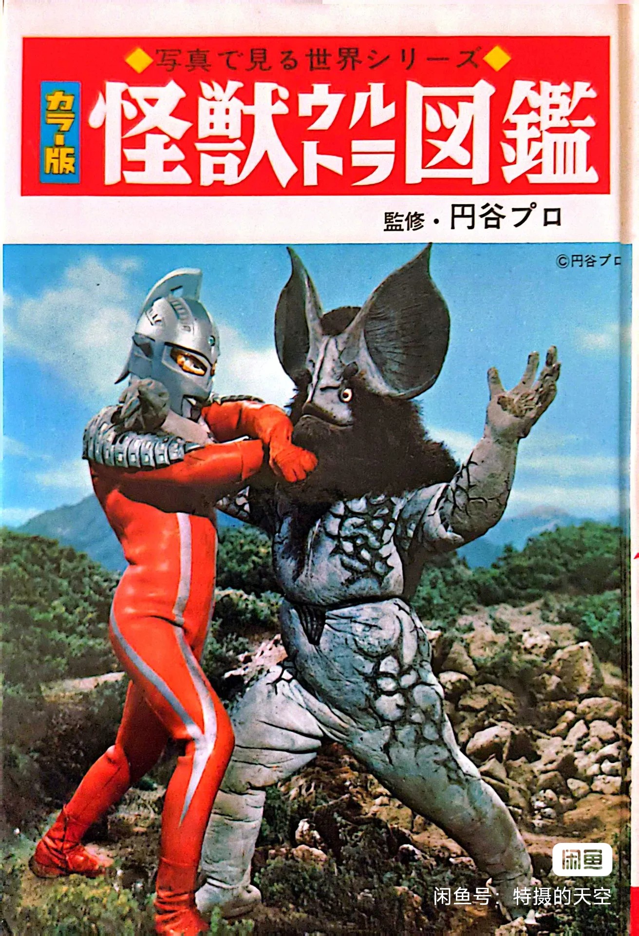 奥特曼也是生物-并不是神