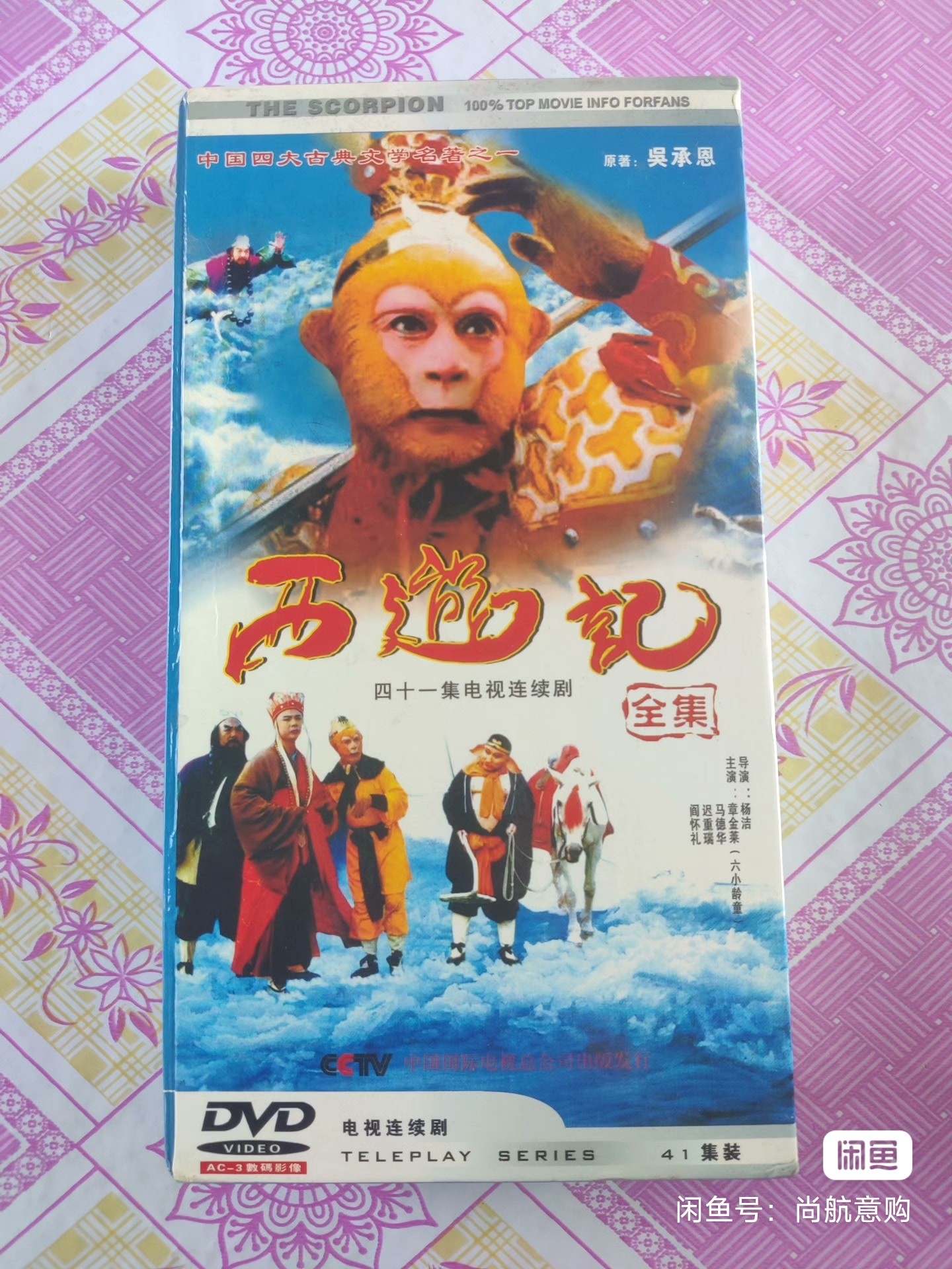 能找到放西游记的台-就高兴得不得了