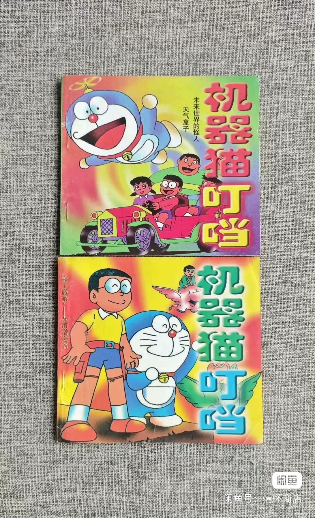 那时候小叮当-就是你的名字