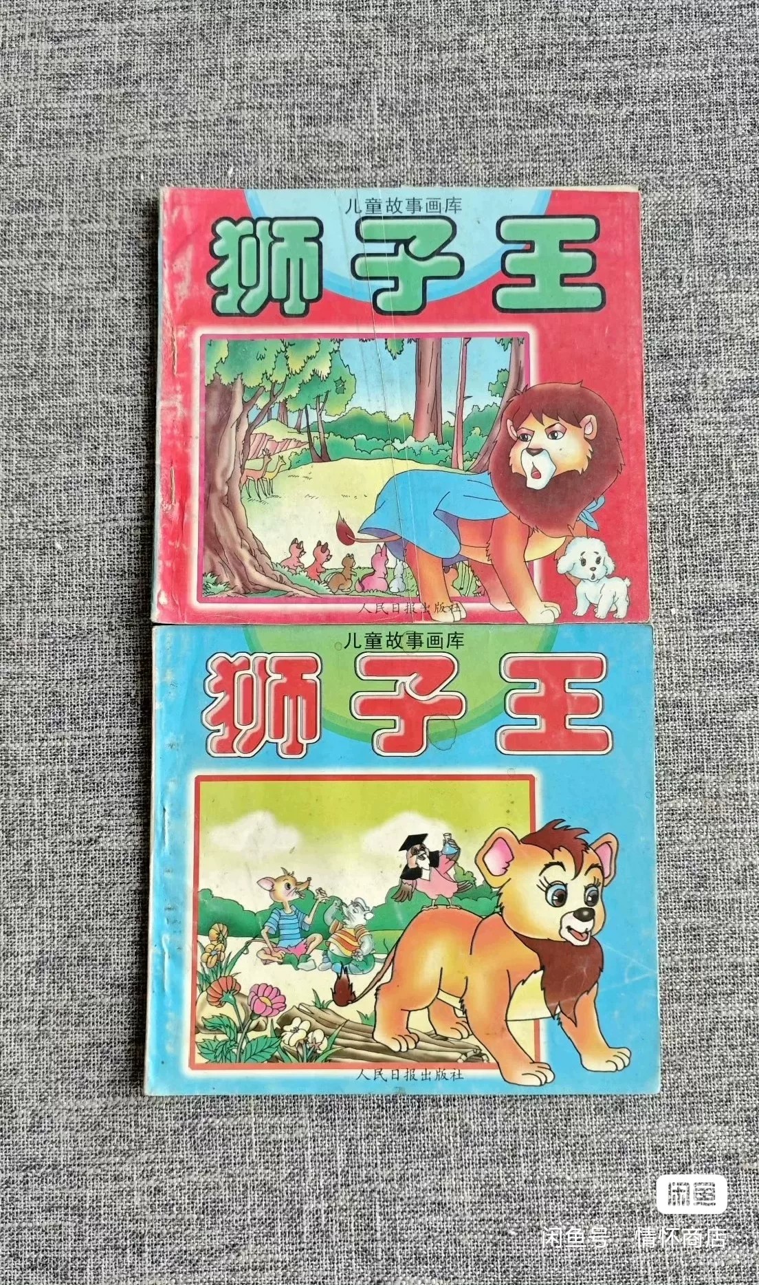 孩子你将来-要成为森林之王