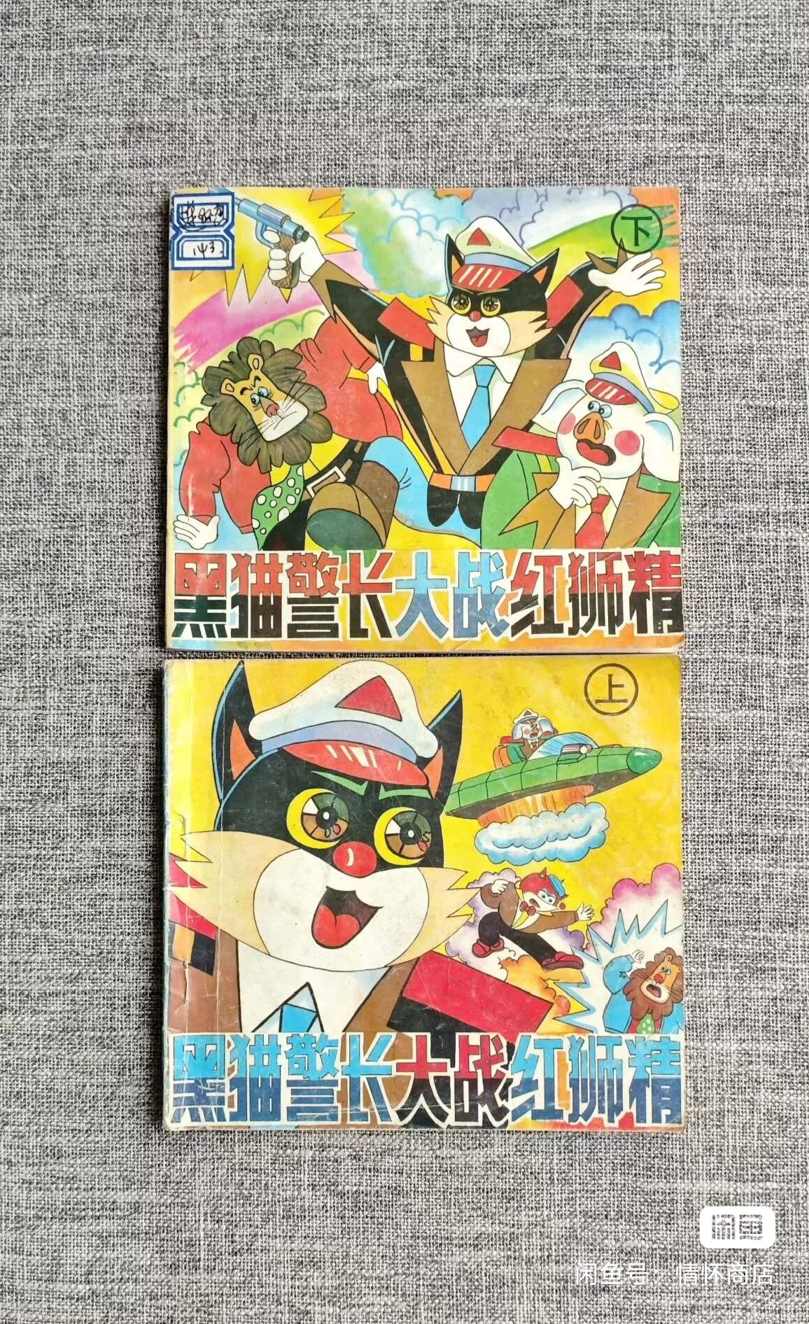 黑猫警长可以打败-一切邪恶势力