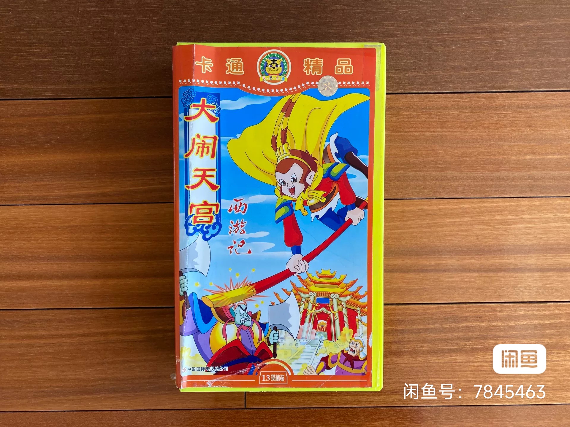 我在天上见到过-却不曾吃过