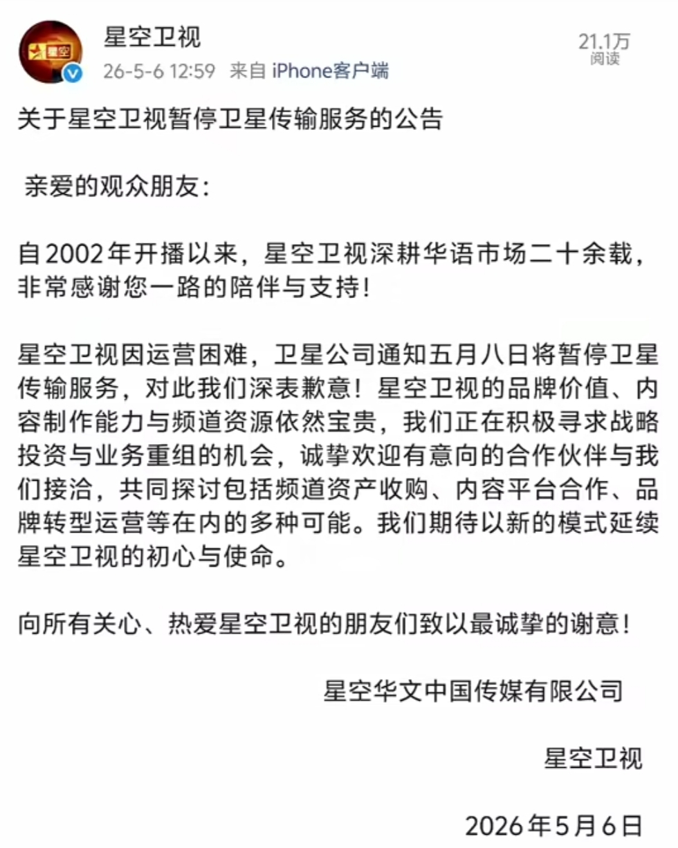 陪伴童年的星空卫视-也落幕了