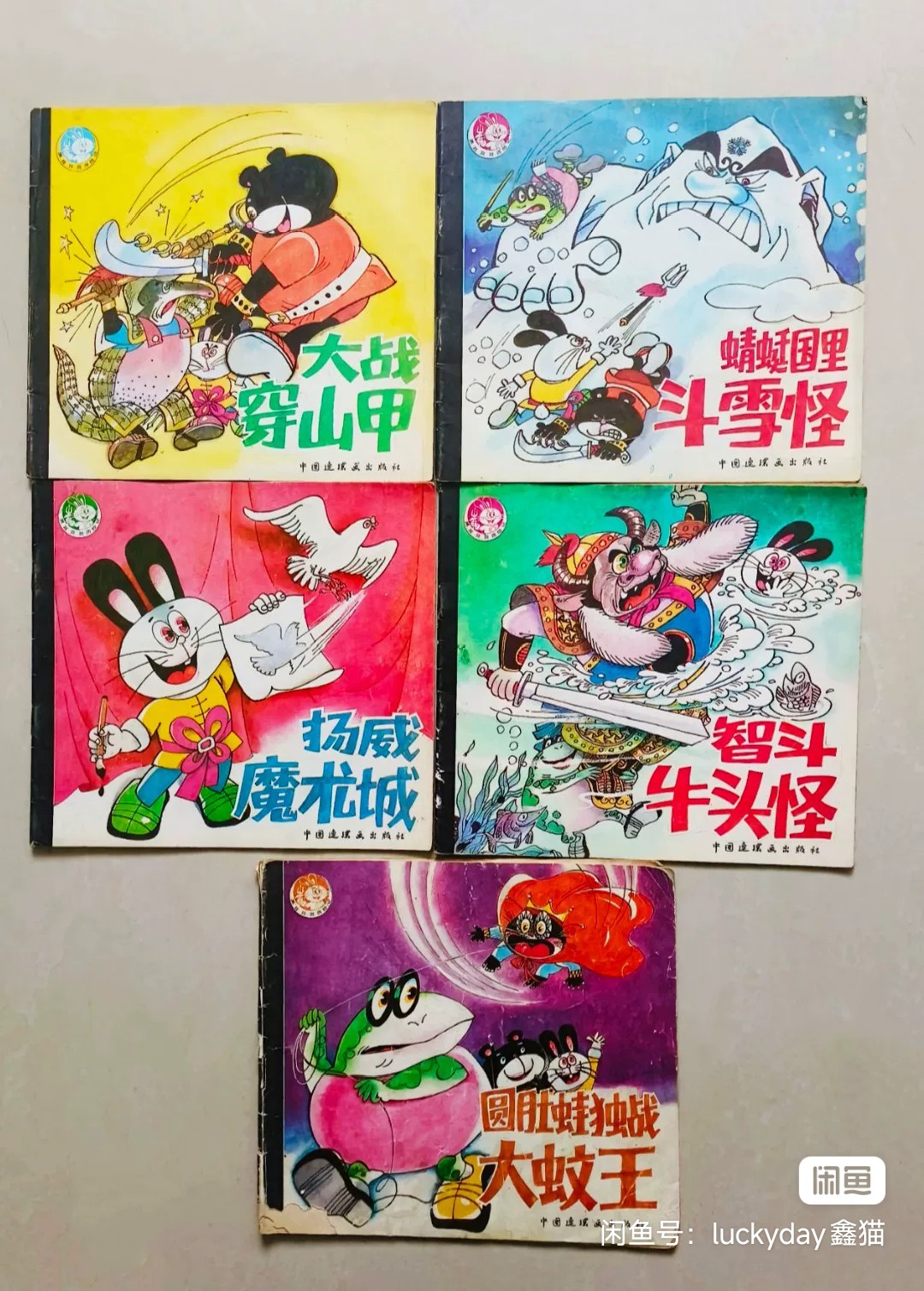 以前看到这样的连环画-就能快乐一整天