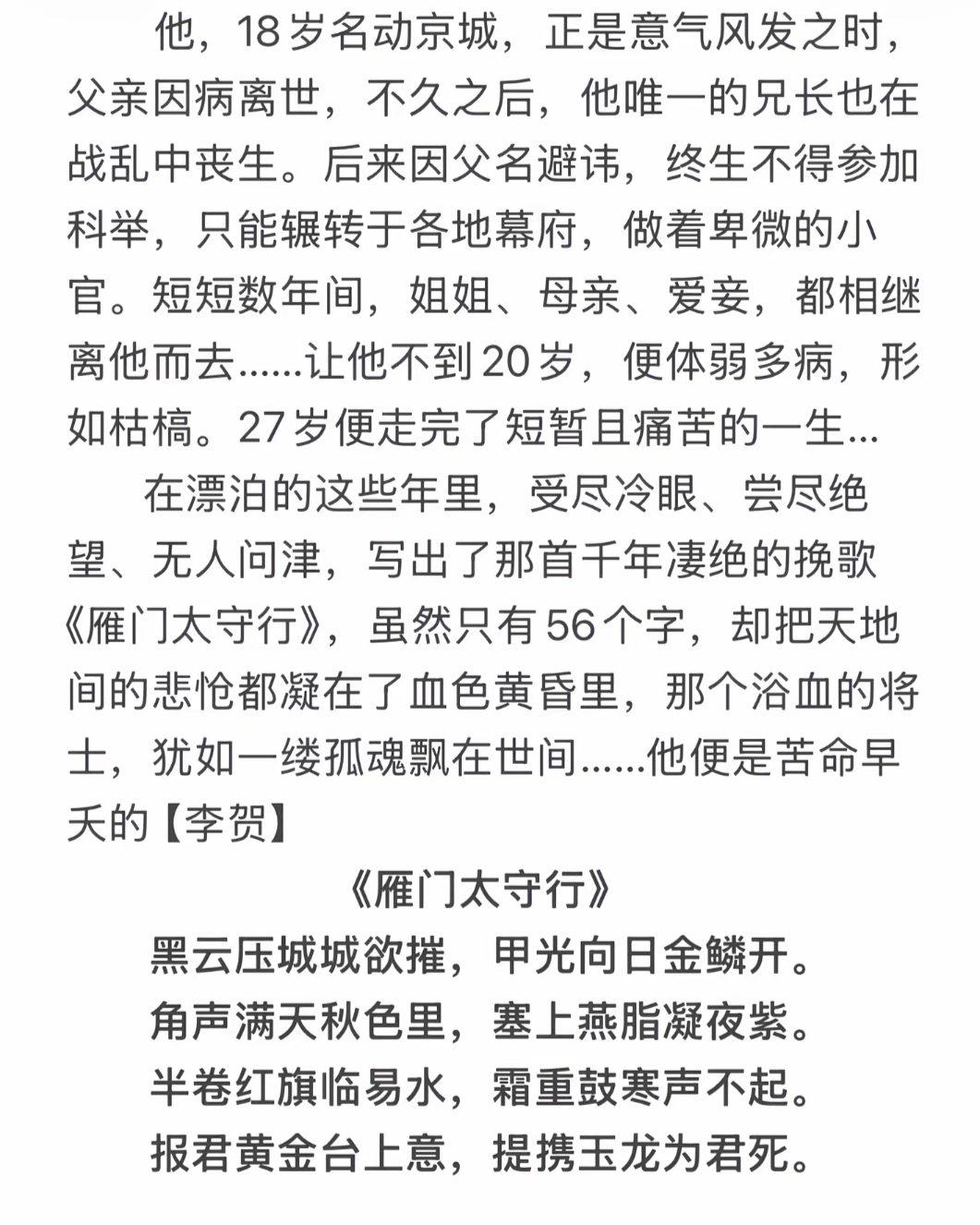 每一首诗都是-一个真实的命运