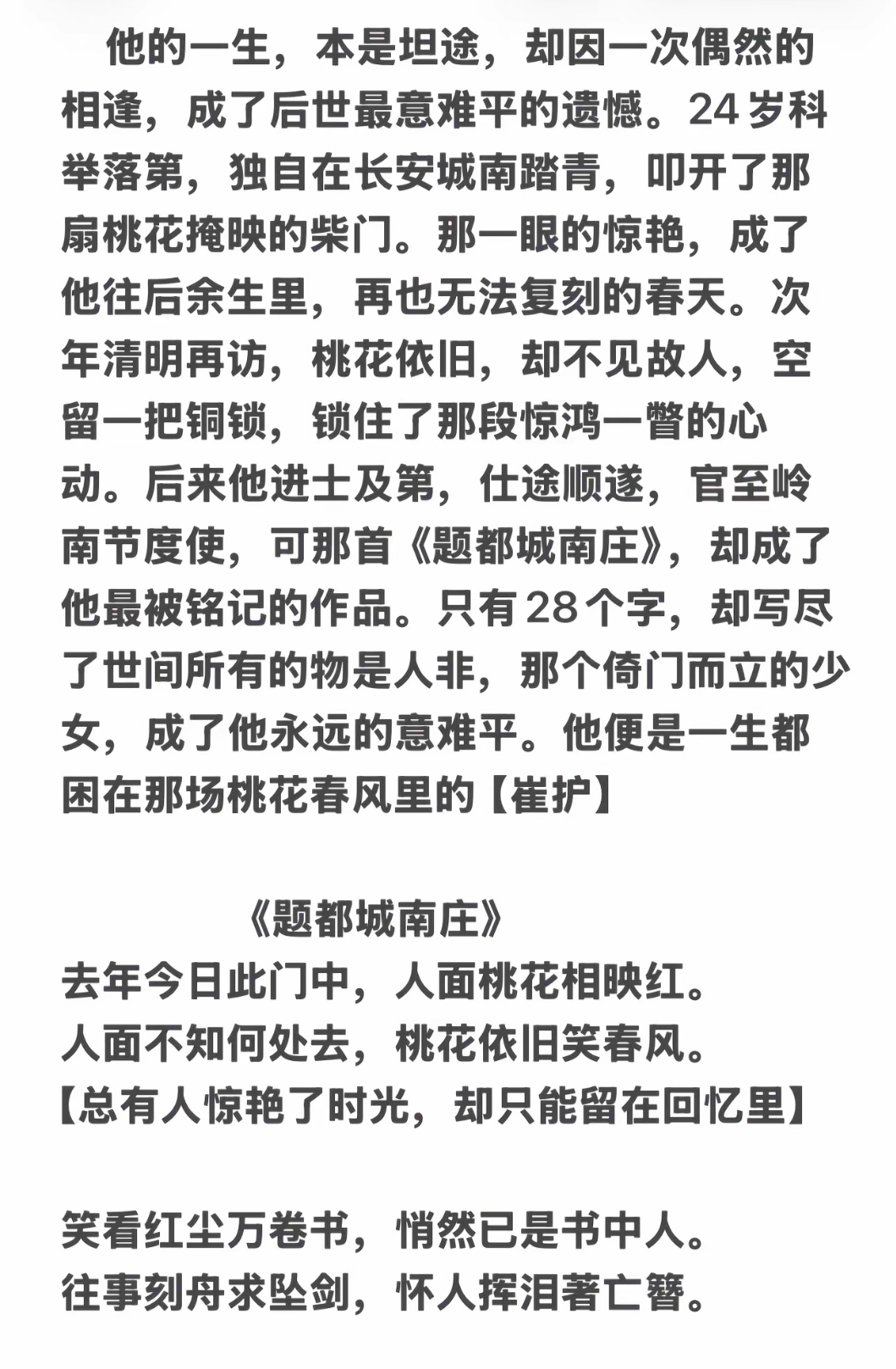 故地重游-却不见故人