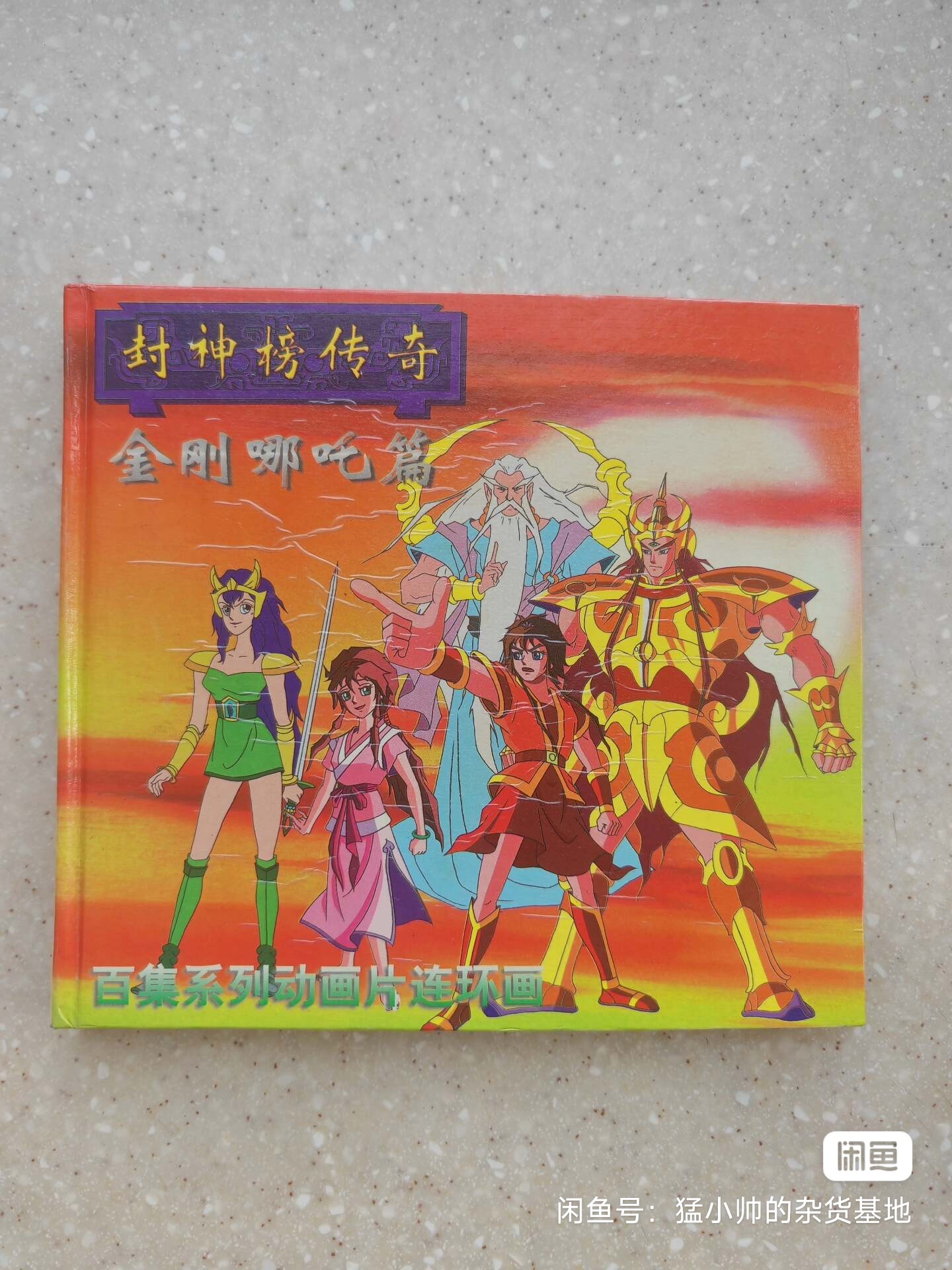 哪吒是我们打开-动画世界的领头人