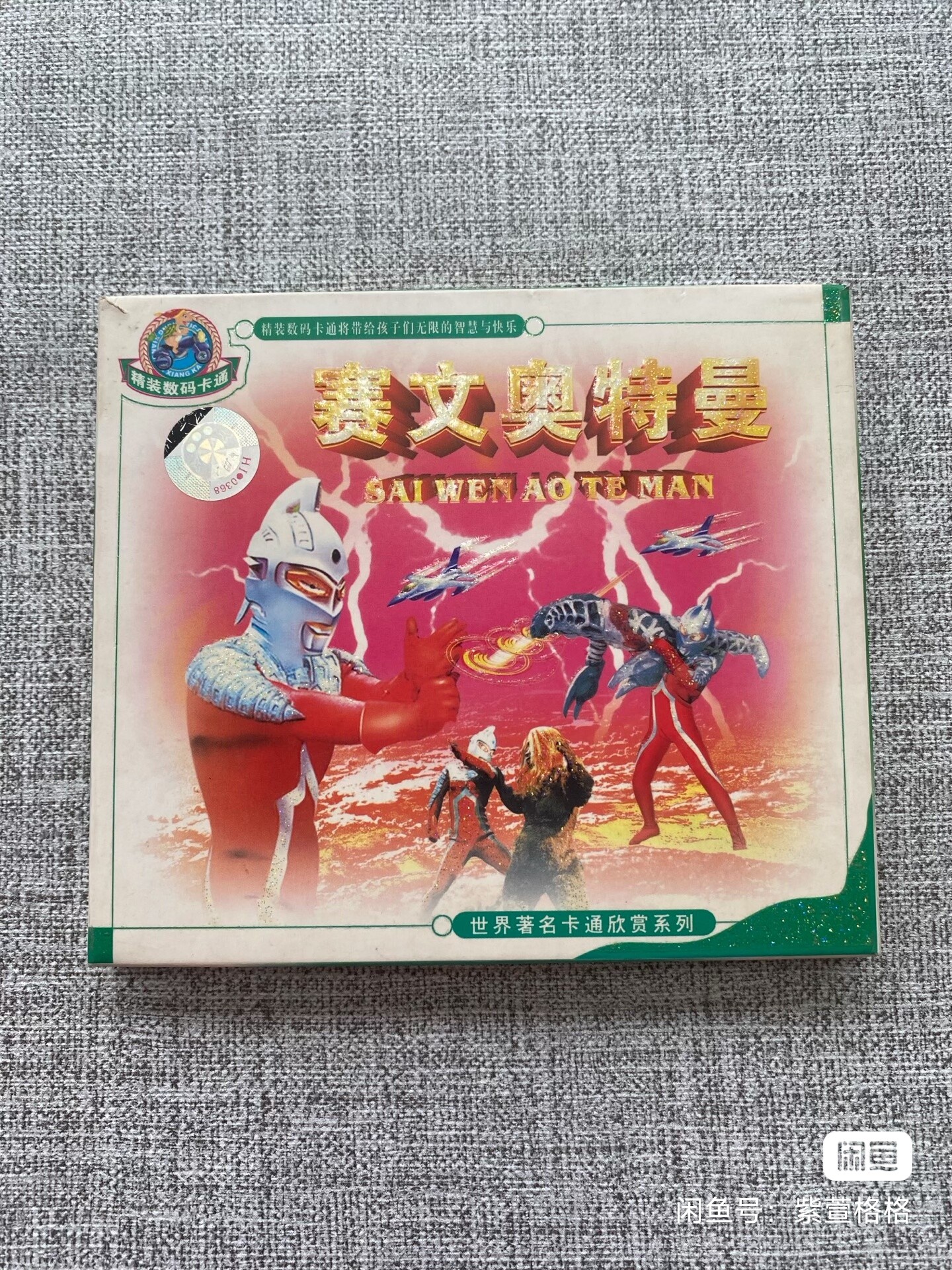只要是赛文-就能看到大量奥特曼