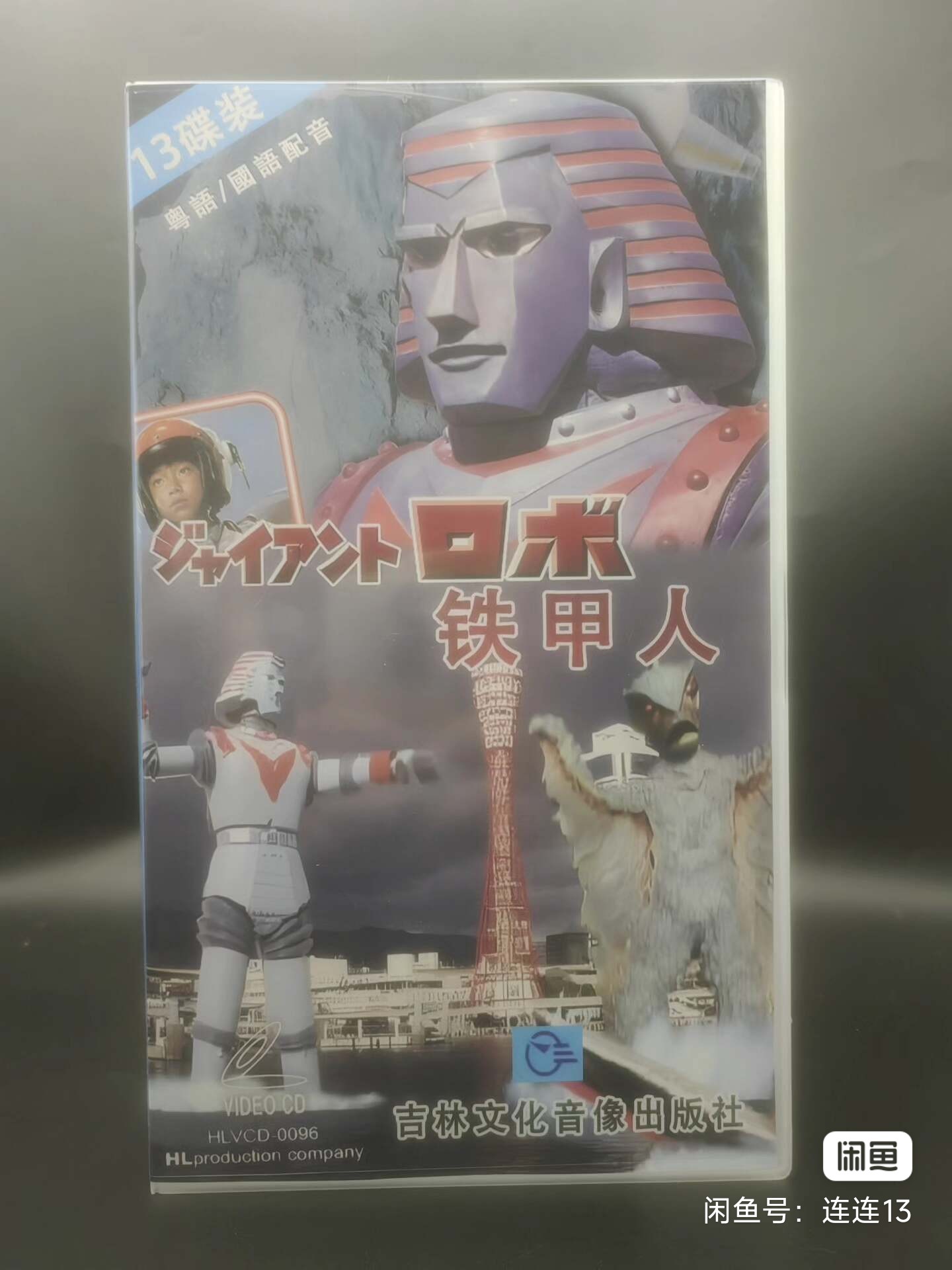 出动铁甲人-超级听力