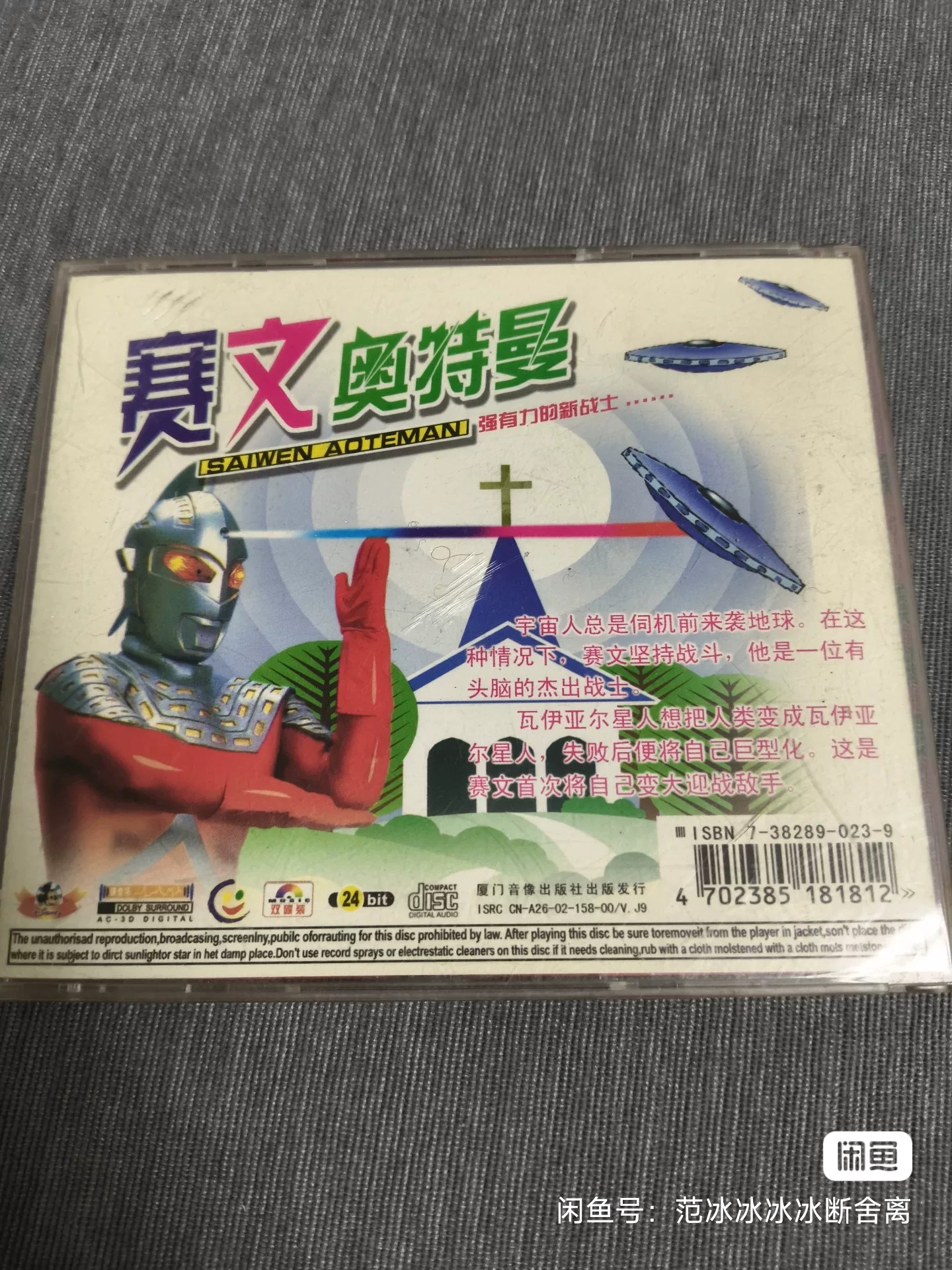以前的奥特曼剧场版-都靠赛文奥特曼光盘