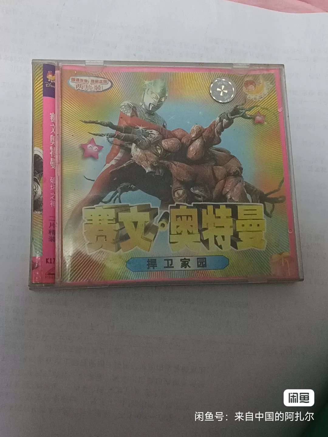 月球发生的事情-赛文赶赴到了这里
