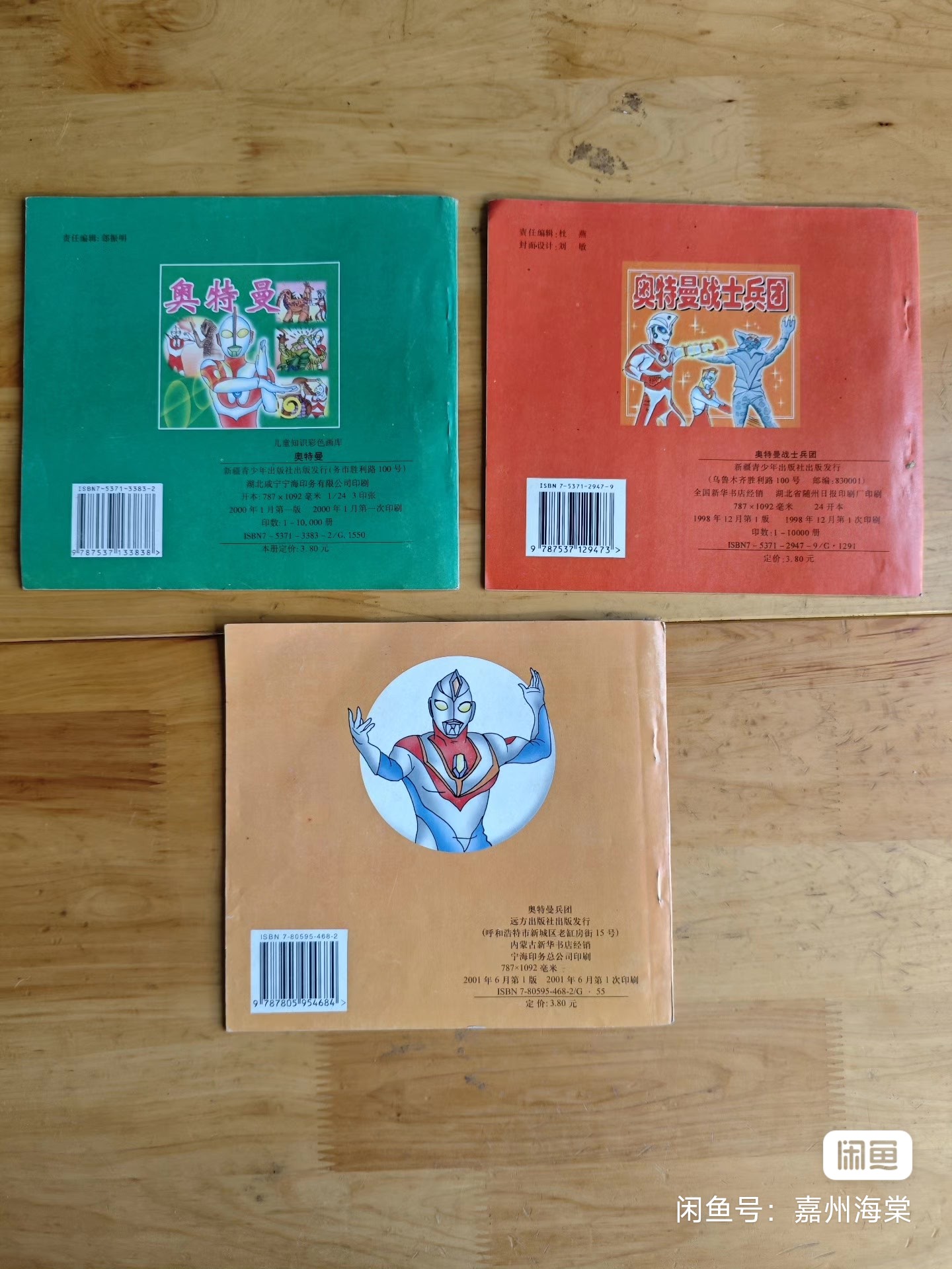 小时候一块钱一本-买到真的好开心
